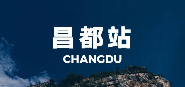 邯鄲到昌都地區(qū)貨運公司|邯鄲到昌都地區(qū)專線-真誠合作