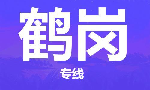 邯鄲到鶴崗物流公司-邯鄲至鶴崗貨運客戶至上定制服務|可靠、經濟實惠