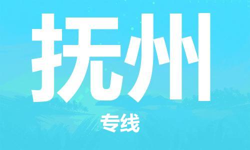 邯鄲到撫州物流公司-邯鄲至撫州貨運(yùn)客戶至上定制服務(wù)|可靠、經(jīng)濟(jì)實(shí)惠