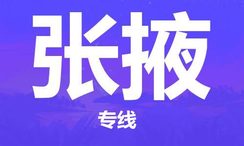 邯鄲到張掖物流公司-邯鄲至張掖貨運(yùn)客戶至上定制服務(wù)|可靠、經(jīng)濟(jì)實(shí)惠
