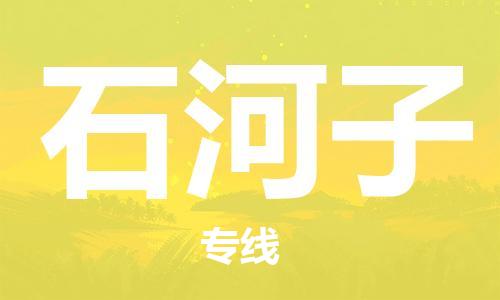 邯鄲到石河子物流公司-危險(xiǎn)品運(yùn)輸專線-多少一方