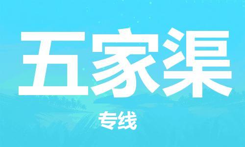 邯鄲到五家渠物流公司-物流專(zhuān)線誠(chéng)信經(jīng)營(yíng)-高效快速