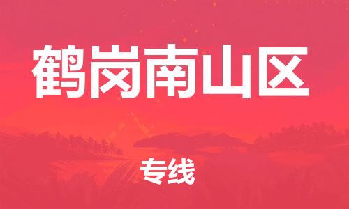 邯鄲到鶴崗南山區(qū)貨運公司-物流專線機動性高「要多久時間」