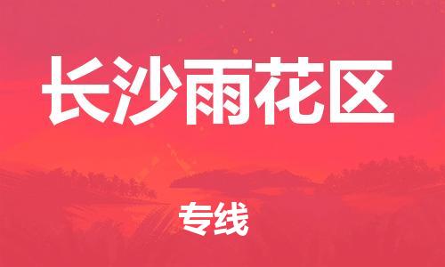 邯鄲到長沙雨花區(qū)物流公司-汽車零部件運(yùn)輸專線-「長尾詞2」