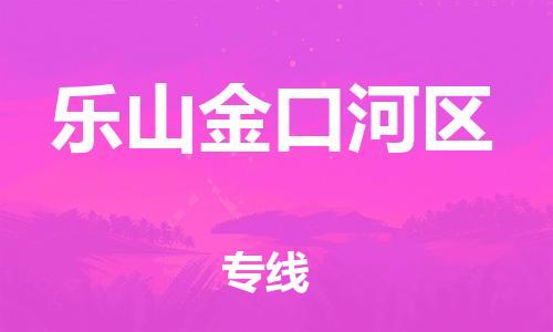 邯鄲到樂山金口河區(qū)物流公司-重大設(shè)備運輸專線-全天午休